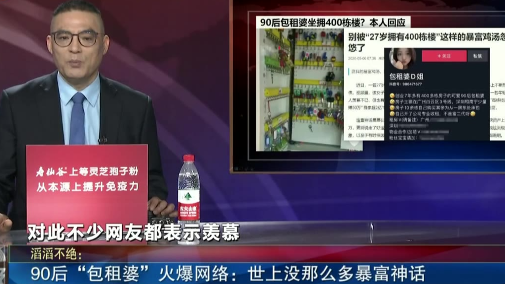 90后“包租婆”火爆网络:世上没那么多暴富神话